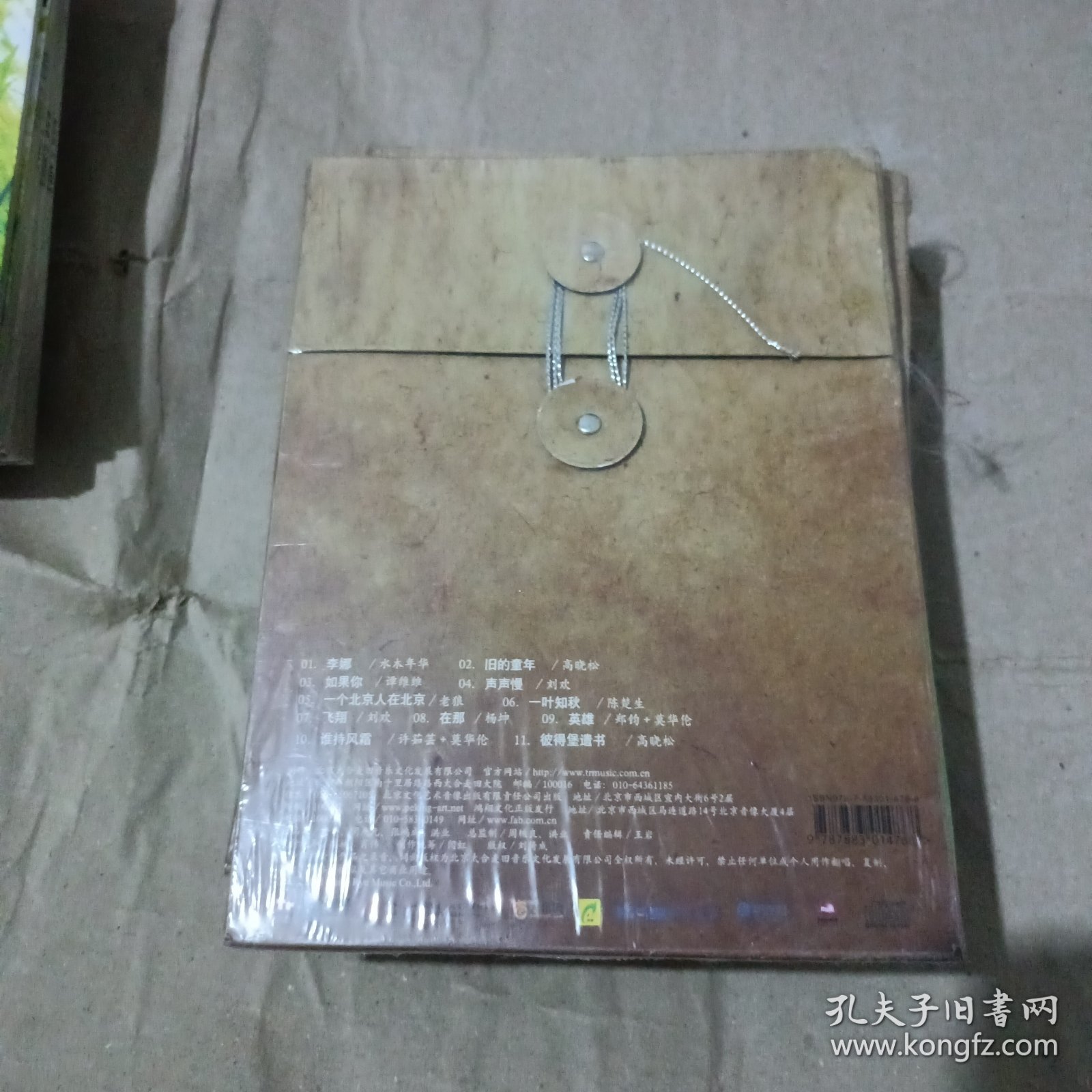 CD：高晓松作品集——万物生长 【高晓松 刘欢 谭维维 老狼 杨坤 陈楚生 郑钧 许茹芸 水木年华】全新未开封)