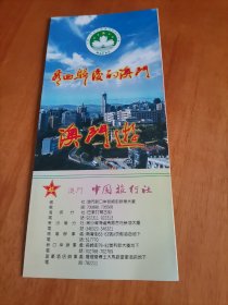 澳门游（折页）