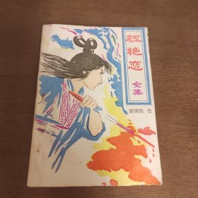 老武侠2030：红艳恋
