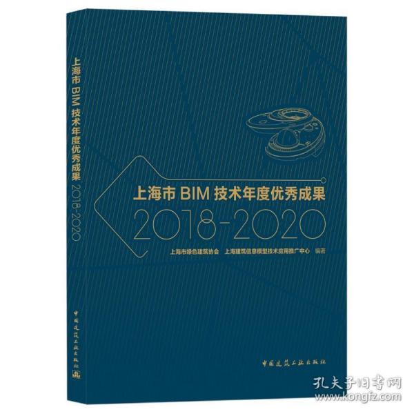 上海市BIM技术年度优秀成果2018-2020