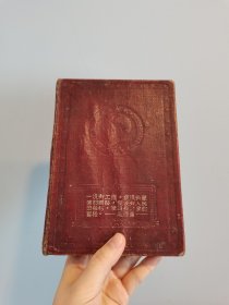 50年代主席头像〈学习〉厚笔记本