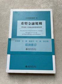 重塑金融规则：《民法典》对金融业务的影响及应对