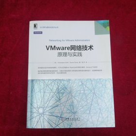 VMware网络技术：原理与实践