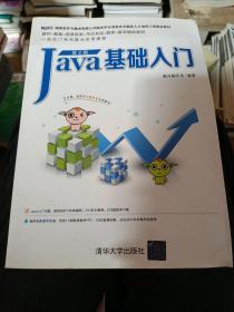 Java基础入门（第2版）