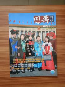 民族画报2011.4    朝鲜文