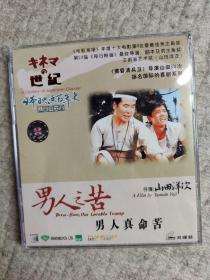 男人之苦 男人真命苦 VCD 寅次郎 日本喜剧片
优惠价12元 附试看页