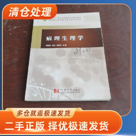 病理生理学9787560890616同济大学出版社