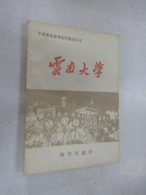 云南大学