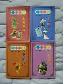 三十六计与三国演义