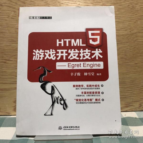 HTML5游戏开发技术——Egret Engine