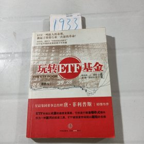 玩转ETF基金