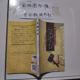 中医灸法著作精选系列：扁鹊心书