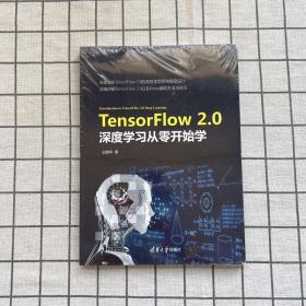 TensorFlow 2.0深度学习从零开始学