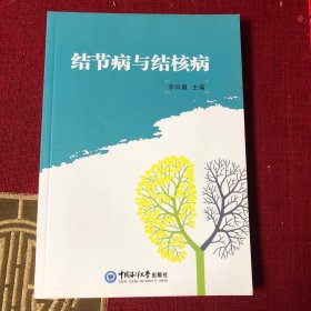 结节病与结核病