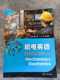机电英语（新时代行业英语系列教材）有笔记