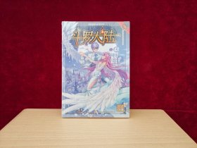 风炫漫画丛书 少年热血系列：斗罗大陆 43（未开封） ［千里漫画］