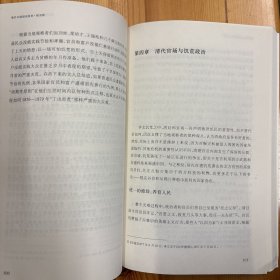 江苏人民出版社·海外中国研究丛书·艾志端  著；曹曦  译·《铁泪图：19世纪中国对于饥馑的文化反应》·大32开