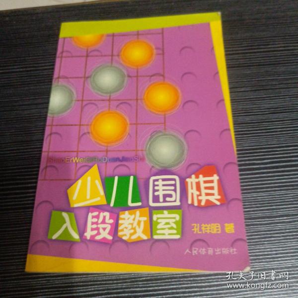 少儿围棋入段教室