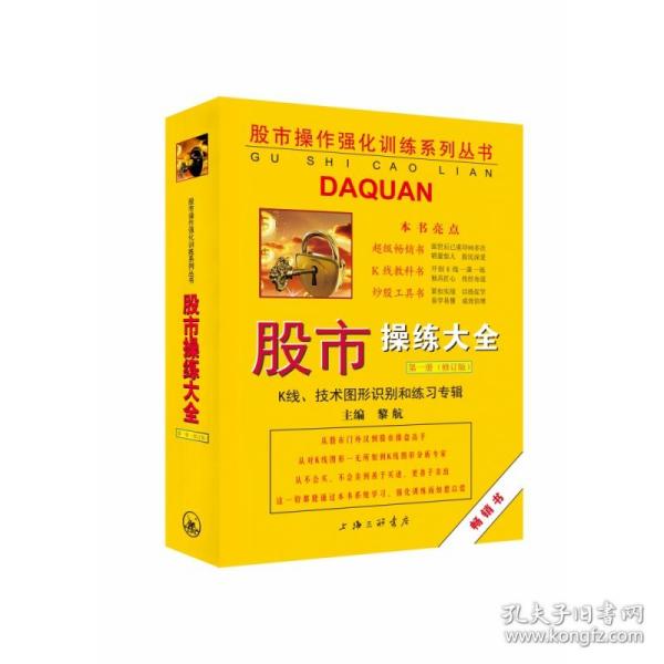 股市操作强化训练系列丛书·股市操练大全（第1册）修订版：K线、技术图形的识别和练习专辑