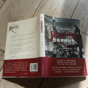 拉格泰姆时代
