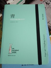 青：陪安东尼度过漫长岁月5