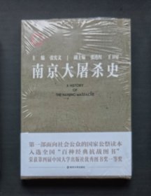 南京大屠杀史