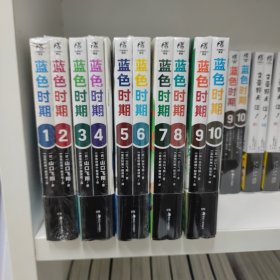 蓝色时期.1-10 全套10册 （赠烫金纪念画卡×2+书签×5+便签纸本×1）山口飞翔著 热血美术漫画