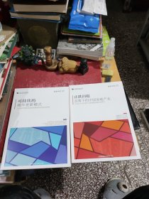 止跌回稳 态势下的中国房地产业2024-2025房地产业高质量发展系列研究+可持续的城市更新模式 2024城市更新实战优秀案例和优秀企业研究（2本合售）