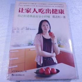 让家人吃出健康：自己打造食品安全小环境