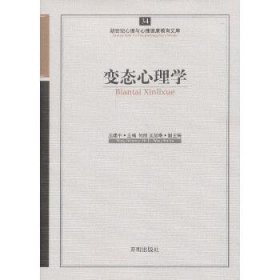 【正版库存书】变态心理学