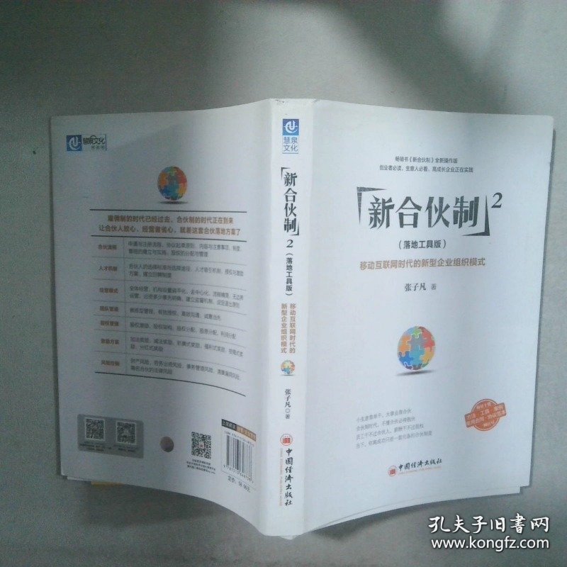 新合伙制2落地工具版