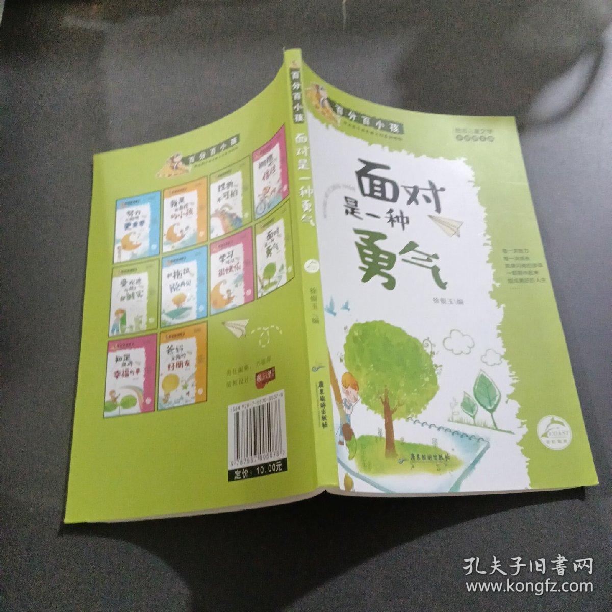 百分百小孩：面对是一种勇气（彩插图文版）