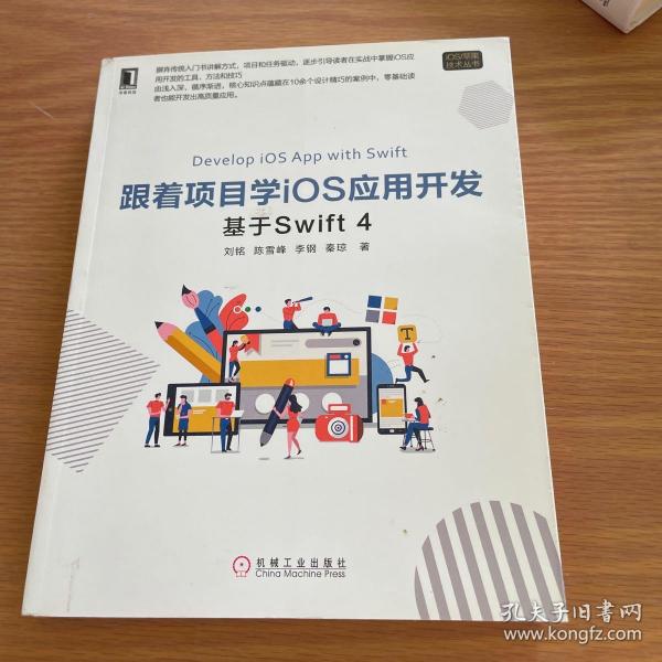 跟着项目学iOS应用开发：基于Swift 4