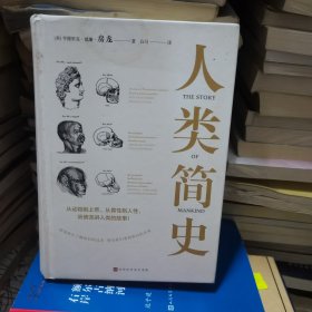 人类简史匠心阅读系列