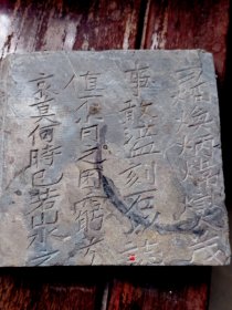 残碑