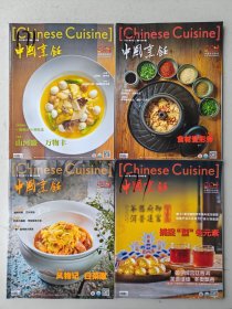 中国烹饪2022全年第1-12期合售