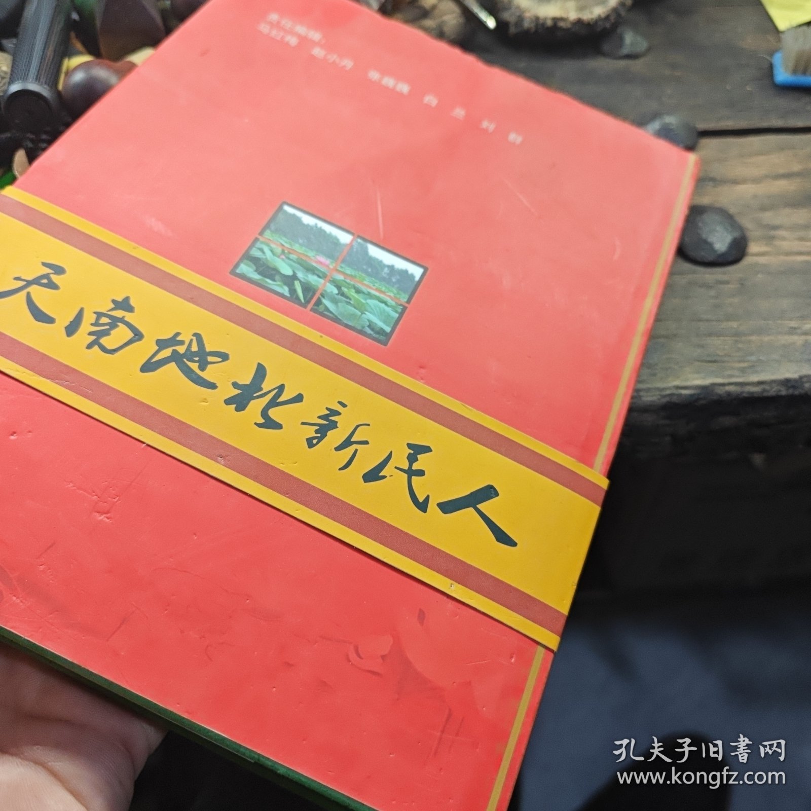 《天南地北新民人》（3-3-1-2）