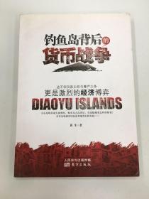 钓鱼岛背后的货币战争：争端背后的政治更是经济的博弈