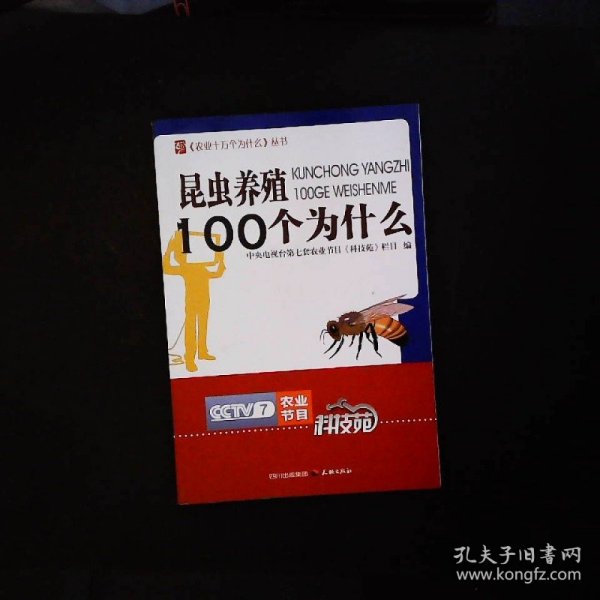 昆虫养殖100个为什么