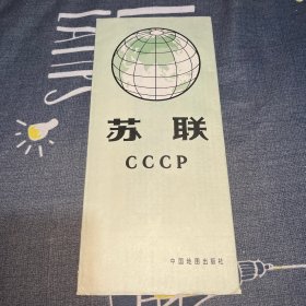 苏联地图