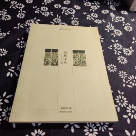 绿杨深巷：带一本书去扬州