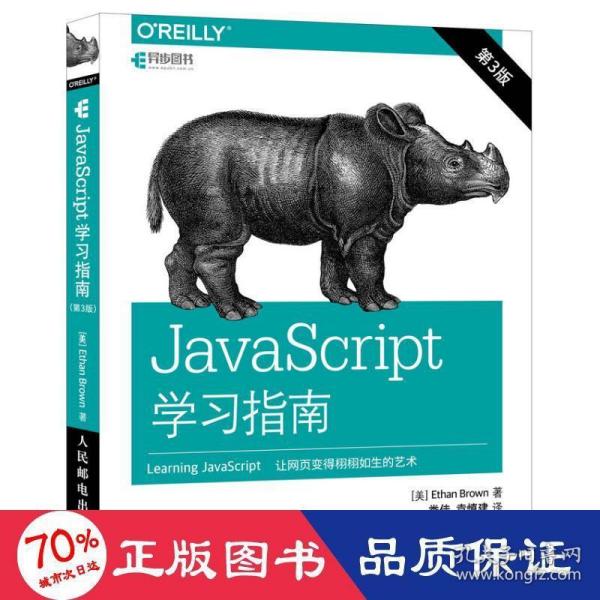 JavaScript学习指南 第3版