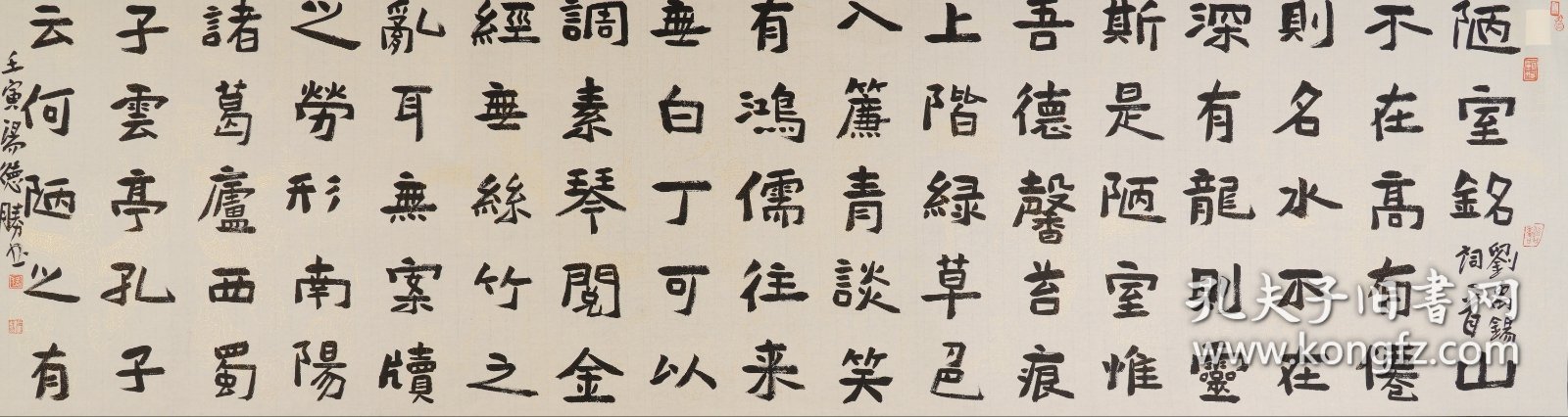 中书协汤德胜八尺对开《陋室铭》