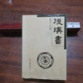 后汉书