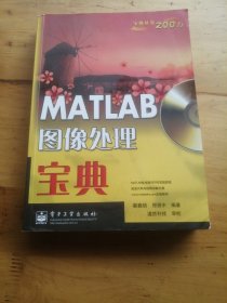 MATLAB图像处理宝典（边有水印）