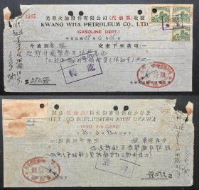 2-112#，民国29年（1940）光华火油股份有限公司收据，贴六和塔图印花税票2分3枚。