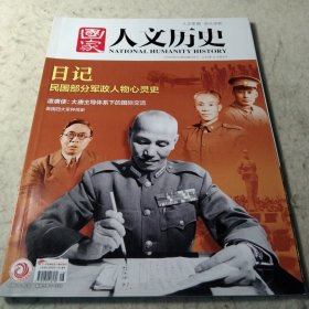 国家人文历史 （2018年第16期8月下）