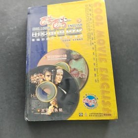 酷酷电影英语DVD 3-开胶