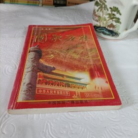 国歌历程