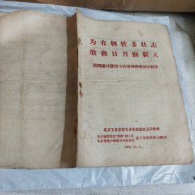 为有牺牲多壮志,敢教日月换新天——杨开慧烈士的哥哥嫂嫂谈话纪要